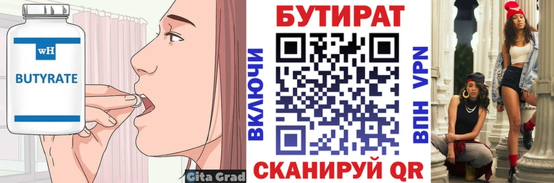 БУТИРАТ бутандиол Сургут