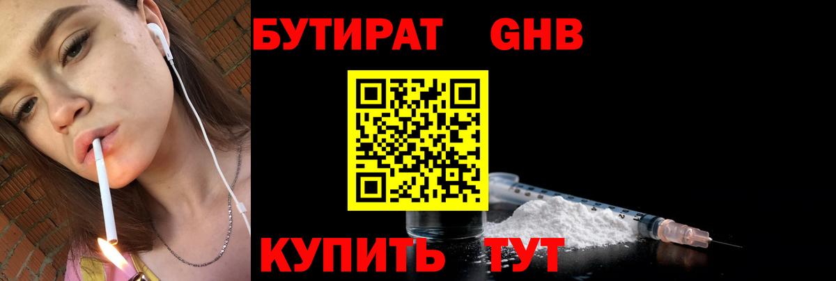 Сургут  Бутират 1.4BDO  Вход с VPN 