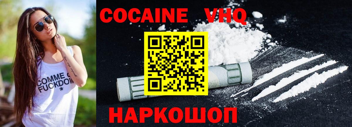 Сургут  Cocaine VHQ  Кокаин  Вход с VPN  COCAIN Боливия 