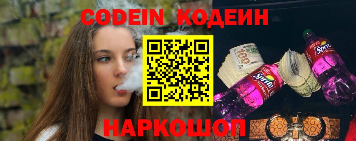 Кодеин Purple Drank  Кодеин Purple Drank  Вход с VPN  Сургут 