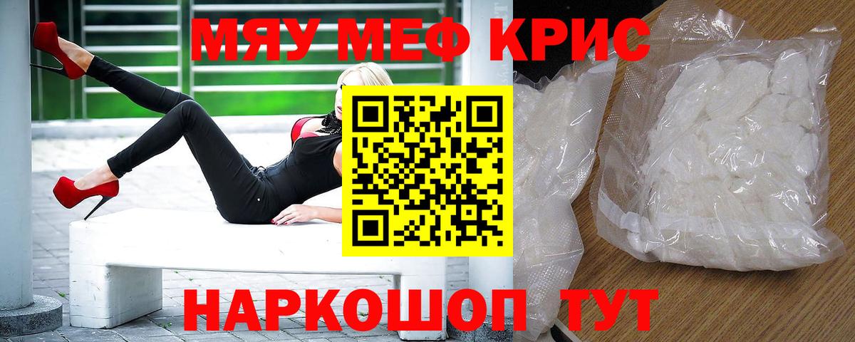 Меф мяу мяу  Вход с VPN  цены   МЯУ-МЯУ  Меф кристаллы  Сургут 